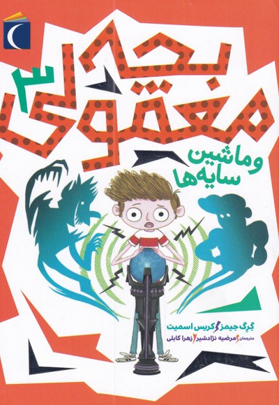 بچه معمولی 3